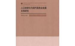 服务与发展的关系研究