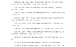 轨道交通发展研究论文