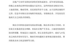 房地产法律法规参考文献有哪些？