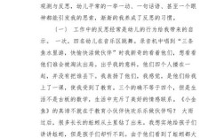 小班月教育反思怎么写？要点有哪些？