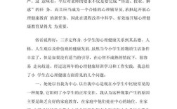 健康教育知识德育论文