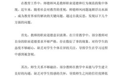 师德尊严 教育之风反思