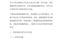 英汉语法对比研究有哪些核心差异？