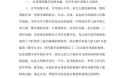 数学教学中渗透德育教育的实践路径与育人价值探析