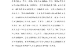 师范生实习教育现状调查报告，实践能力培养、职业认同感及问题对策研究