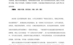 小学音乐教育参考文献有哪些？