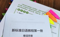 日语教学如何创新教材？