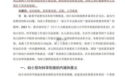 学前科学教育研究现状如何？未来方向在哪？