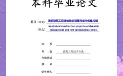 成本管理研究毕业论文的核心问题是什么？