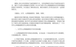 心理健康辅导教育论文如何有效提升实践效果？