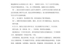 教育实习心得论文该如何撰写？