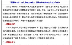 农村教育现状如何？教学困境何解？