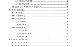 人力资源研究生毕业论文研究什么？