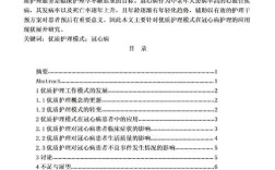 护理安全管理研究如何提升患者安全？