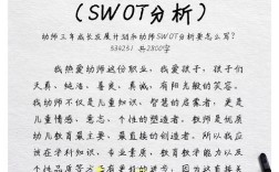 学前教育SWOT分析应如何优化应用？