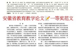 教育管理论文5000