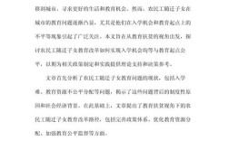 民生建设教育发展的论文