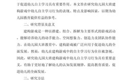 幼儿建构游戏研究存在哪些核心问题？
