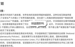 网络犯罪国家管辖冲突的成因、协调机制与我国应对策略研究