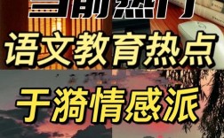 语文教学如何融入情感教育？