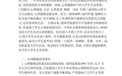 新时代大学生心理健康教育的困境、路径与价值重构研究