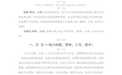 教育论文格式，字体行距有何具体要求？