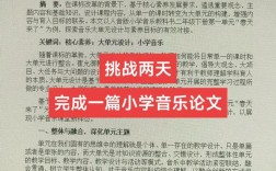 小学音乐论文参考文献有哪些？