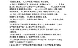 学校教育该如何改进更有效？