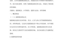 思政教育论文如何选题更具创新性与针对性？