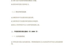 大专学前教育论文框架如何构建？