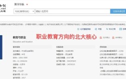 教育与职业是核心期刊吗？期刊级别、收录情况及学术影响力全面解析