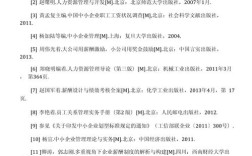 管理思想史论文参考文献有哪些经典？