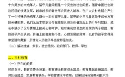 留守儿童教育记录反思