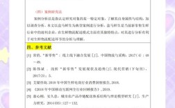 物流业信息化参考文献有哪些？