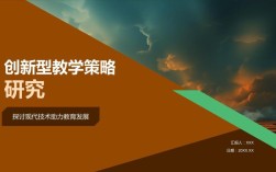 教育技术研究方法课件