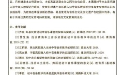 音乐教学方法研究论文