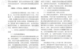 语文教育教学故事论文
