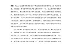 影视文化品质研究论文