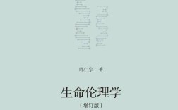 生命伦理学论文参考文献