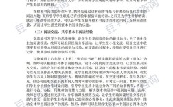 整本阅读策略研究，如何提升阅读效果与深度？