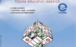 课程教育研究被哪些数据库收录？