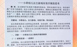 幼儿游戏教育如何有效落地？