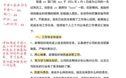 研究生 转正申请书范文