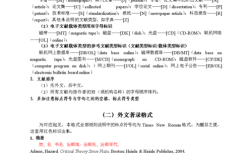 MLA格式参考文献标准具体有哪些规则？