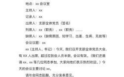 党员教育培训会议记录重点内容是什么？