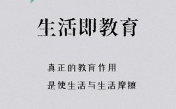 生活即教育，PPT如何呈现这一理念？