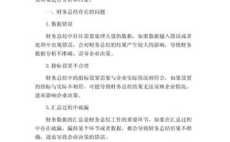 财务总结问题与对策，如何破解困境？