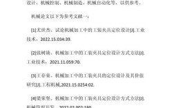 近三年的参考文献机械类