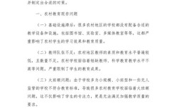 农村小学教育现状深度剖析，困境、挑战与可持续发展对策研究
