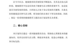 幼儿小班健康教育目标该如何制定？